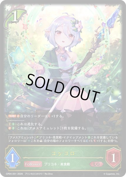 画像1: コッコロ[SVE_CP04-001_LG] (1)