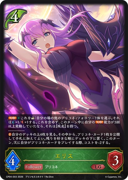 画像1: エリス[SVE_CP04-003_LG] (1)