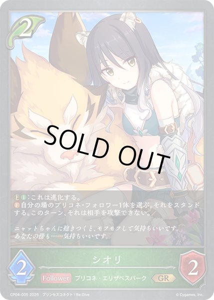 画像1: シオリ[SVE_CP04-005_GR] (1)