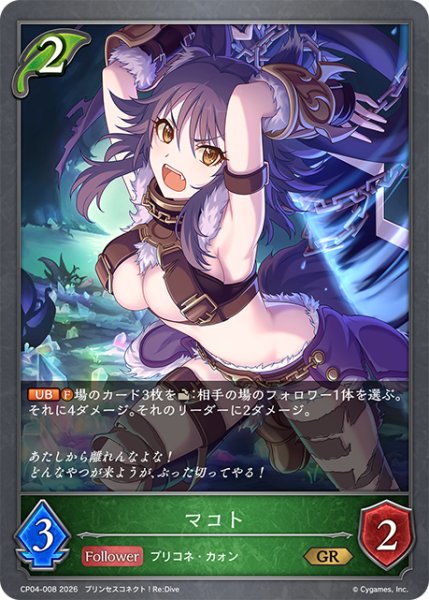 画像1: マコト[SVE_CP04-008_GR] (1)