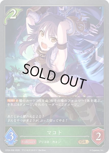 画像1: マコト[SVE_CP04-008_GR] (1)