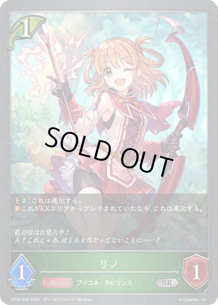 画像1: リノ[SVE_CP04-009_SR] (1)