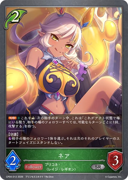 画像1: ネア[SVE_CP04-012_SR] (1)
