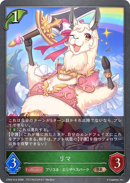 画像1: リマ[SVE_CP04-013_BR] (1)