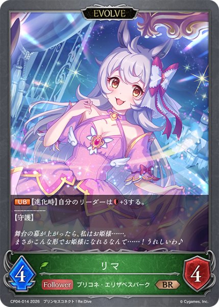 画像1: 【EVOLVE】リマ[SVE_CP04-014_BR] (1)