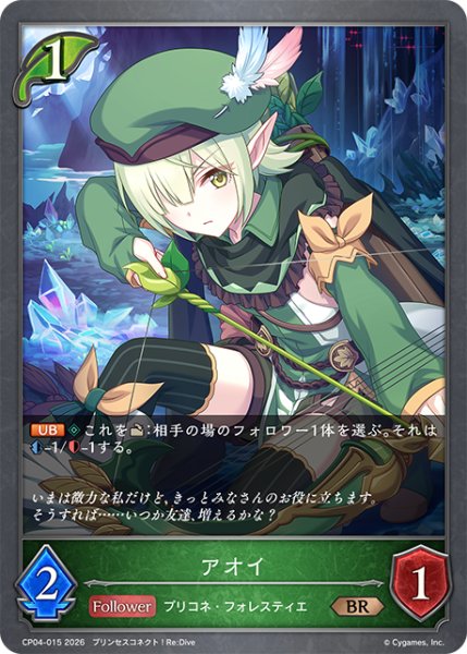 画像1: アオイ[SVE_CP04-015_BR] (1)