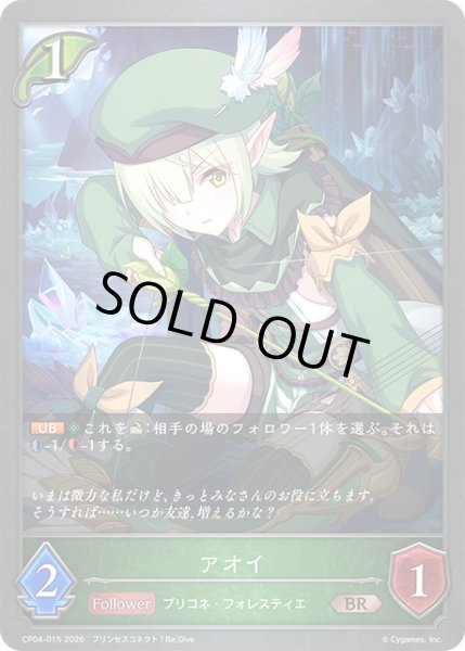 画像1: アオイ[SVE_CP04-015_BR] (1)