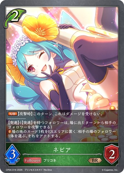 画像1: ネビア[SVE_CP04-016_BR] (1)