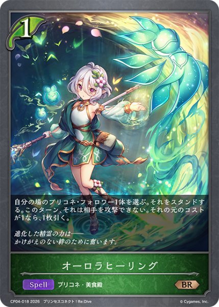 画像1: オーロラヒーリング[SVE_CP04-018_BR] (1)