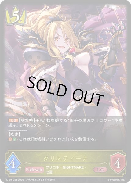 画像1: クリスティーナ[SVE_CP04-021_LG] (1)