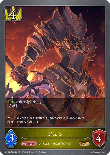 画像1: ジュン[SVE_CP04-023_GR] (1)