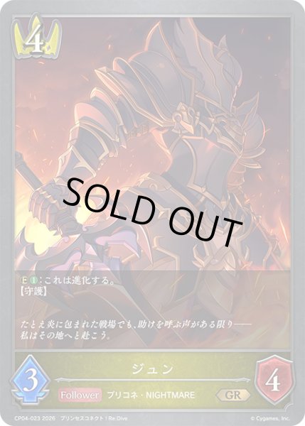 画像1: ジュン[SVE_CP04-023_GR] (1)