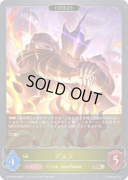 画像1: 【EVOLVE】ジュン[SVE_CP04-024_GR] (1)