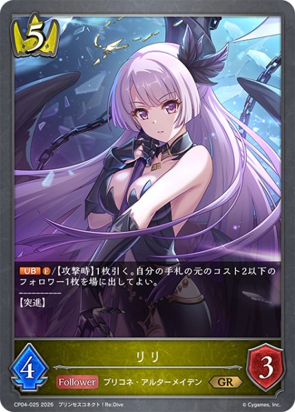 画像1: リリ[SVE_CP04-025_GR] (1)