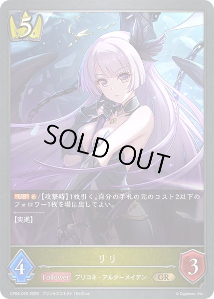 画像1: リリ[SVE_CP04-025_GR] (1)