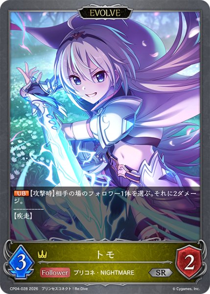 画像1: 【EVOLVE】トモ[SVE_CP04-028_SR] (1)