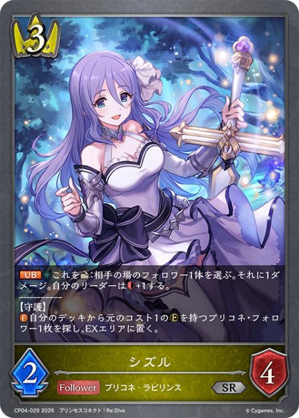 画像1: シズル[SVE_CP04-029_SR] (1)