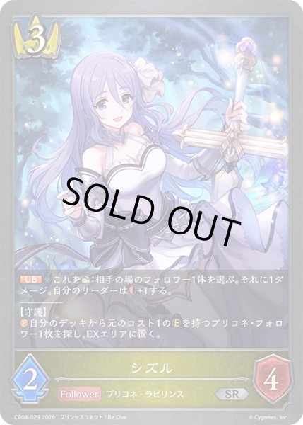 画像1: シズル[SVE_CP04-029_SR] (1)