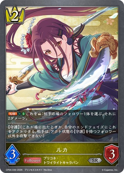 画像1: ルカ[SVE_CP04-030_SR] (1)