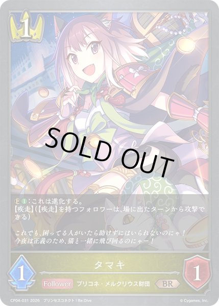 画像1: タマキ[SVE_CP04-031_BR] (1)