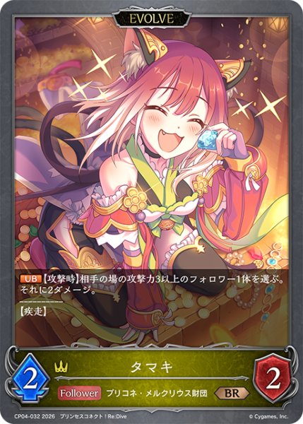 画像1: 【EVOLVE】タマキ[SVE_CP04-032_BR] (1)