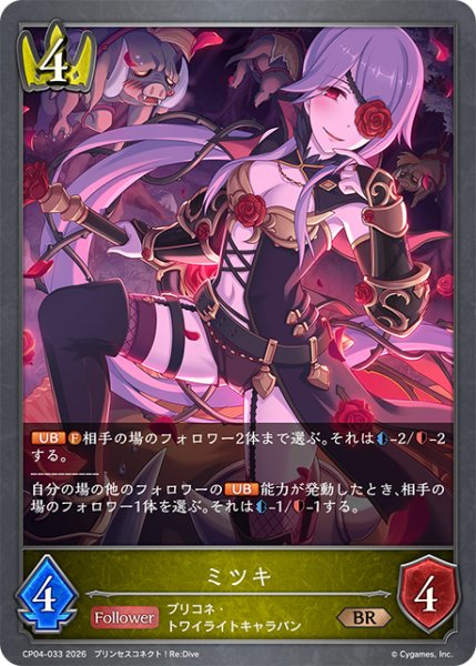 画像1: ミツキ[SVE_CP04-033_BR] (1)