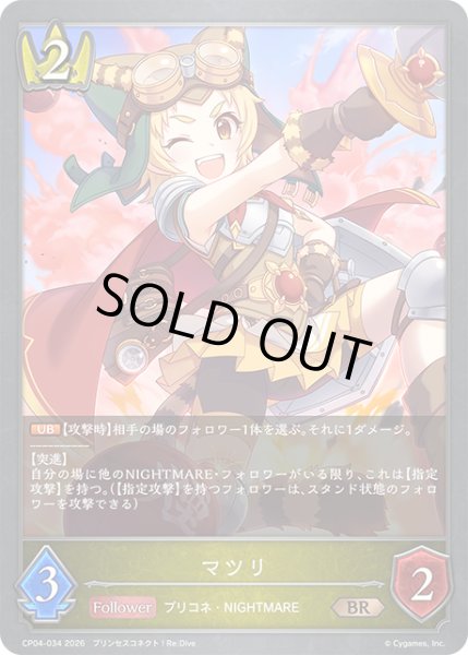 画像1: マツリ[SVE_CP04-034_BR] (1)