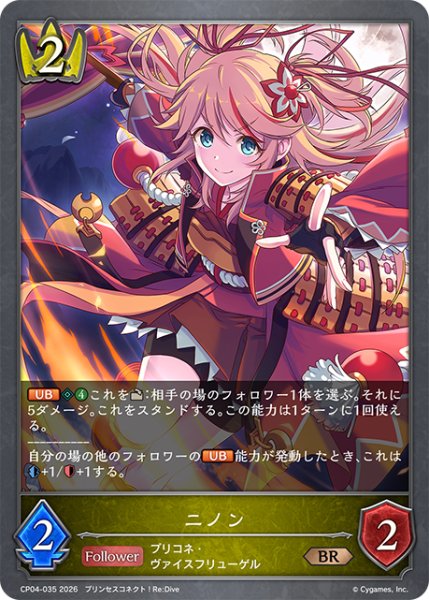 画像1: ニノン[SVE_CP04-035_BR] (1)