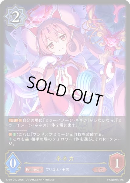 画像1: ネネカ[SVE_CP04-040_LG] (1)