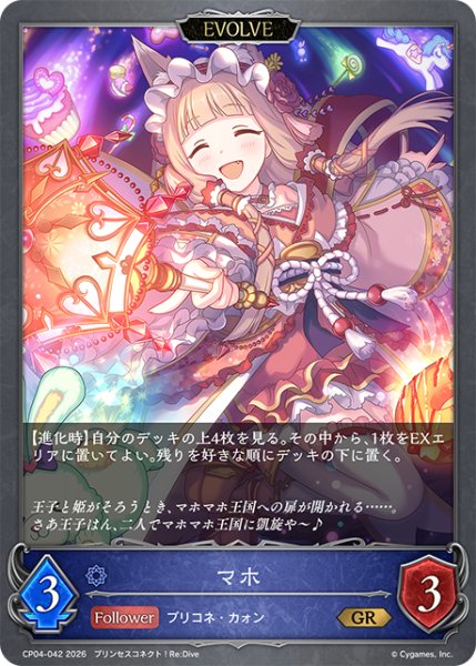 画像1: 【EVOLVE】マホ[SVE_CP04-042_GR] (1)