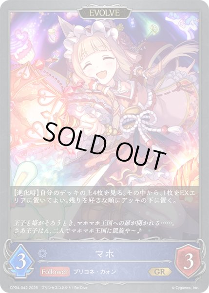 画像1: 【EVOLVE】マホ[SVE_CP04-042_GR] (1)
