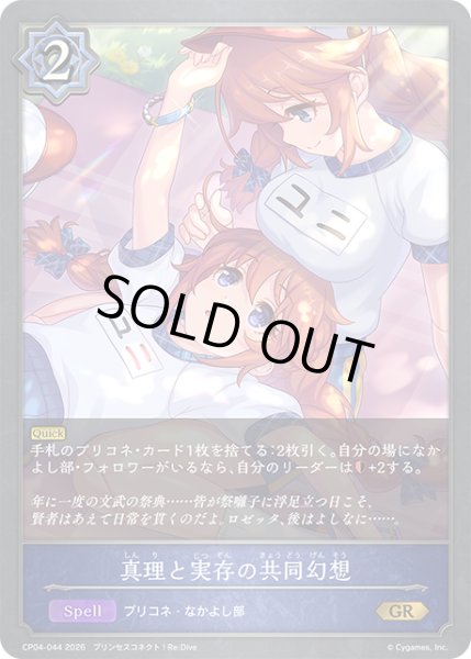 画像1: 真理と実存の共同幻想[SVE_CP04-044_GR] (1)