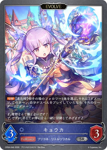 画像1: 【EVOLVE】キョウカ[SVE_CP04-046_SR] (1)