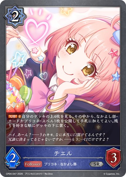 画像1: チエル[SVE_CP04-047_SR] (1)