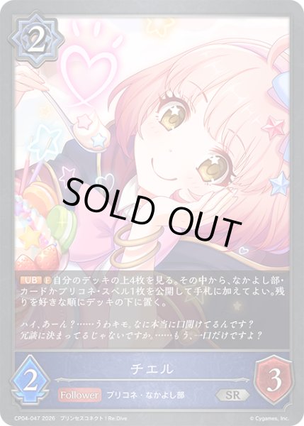 画像1: チエル[SVE_CP04-047_SR] (1)