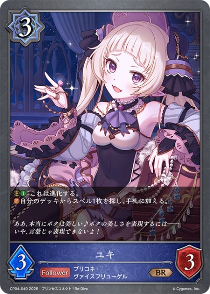 画像1: ユキ[SVE_CP04-049_BR] (1)