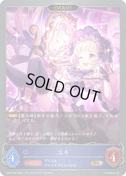 画像1: 【EVOLVE】ユキ[SVE_CP04-050_BR] (1)