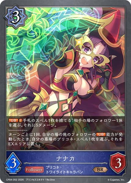 画像1: ナナカ[SVE_CP04-052_BR] (1)