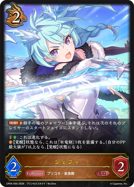 画像1: シェフィ[SVE_CP04-055_LG] (1)