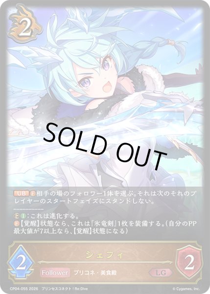 画像1: シェフィ[SVE_CP04-055_LG] (1)