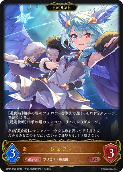 画像1: 【EVOLVE】シェフィ[SVE_CP04-056_LG] (1)