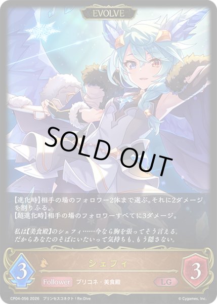 画像1: 【EVOLVE】シェフィ[SVE_CP04-056_LG] (1)