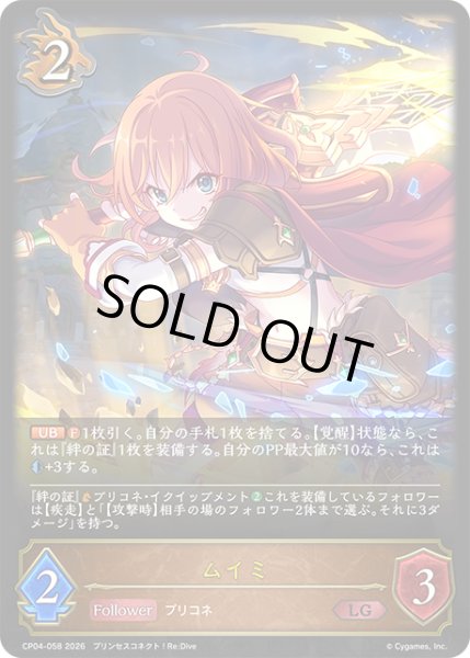 画像1: ムイミ[SVE_CP04-058_LG] (1)