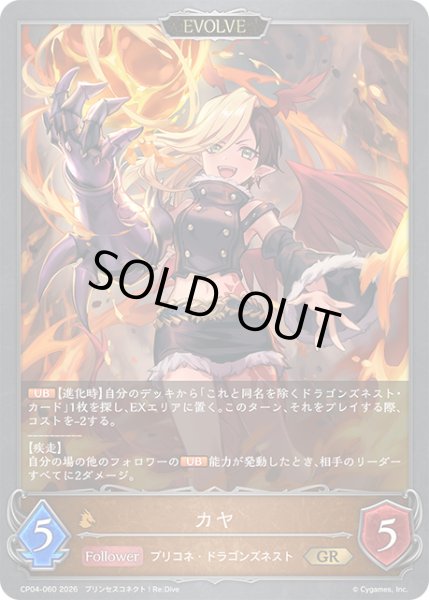 画像1: 【EVOLVE】カヤ[SVE_CP04-060_GR] (1)