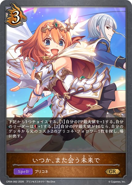 画像1: いつか、また会う未来で[SVE_CP04-062_GR] (1)