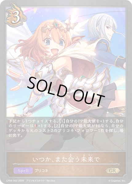 画像1: いつか、また会う未来で[SVE_CP04-062_GR] (1)