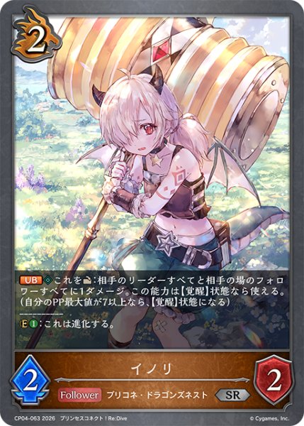 画像1: イノリ[SVE_CP04-063_SR] (1)