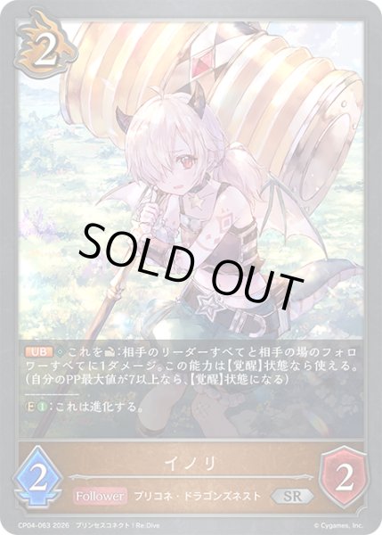 画像1: イノリ[SVE_CP04-063_SR] (1)