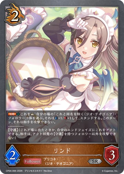 画像1: リンド[SVE_CP04-065_SR] (1)