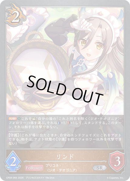 画像1: リンド[SVE_CP04-065_SR] (1)